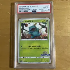 イラストコンテスト2022 ポケモンカード フシギダネ PSA10