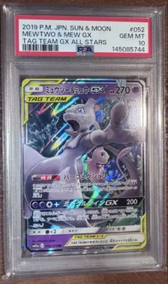 ミュウツー&ミュウGX RR PSA10 PSA10】ミュウツー＆ミュウgx rr - メルカリ