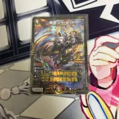 轟速ジャ・レッド