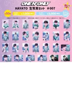 ONE N' ONLY 高尾颯斗 生写真