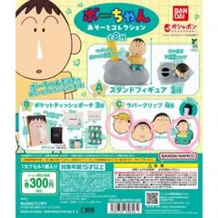 クレヨンしんちゃん ボーちゃん　ラバークリップ 3点セット