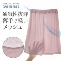 サラリスト ペチパンツのサムネイル