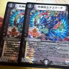 デスマーチ　ホイル　デュエデミー　2枚