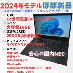 【ほぼ新品】NEC製2024年出荷ノートパソコンCore i5 メモリ16GB