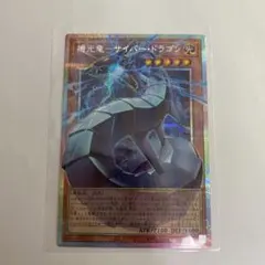 い 機光竜サイバードラゴンプリズマティックオーバーフレーム 遊戯王