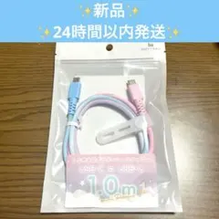 新品✨motteruグラデーションケーブル USB-C to USB-C 1m