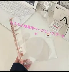 もふもふ様専用ページピンクゴールド