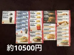 マクドナルド無料券 福袋