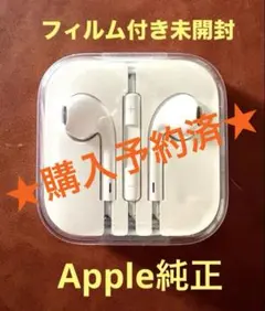 neco555様【純正未開封】Apple有線イヤホン3.5mmジャック