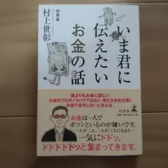 いま君に伝えたいお金の話