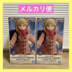 僕のヒーローアカデミア GLITTER&GLAMOURS トガヒミコ ２個セット
