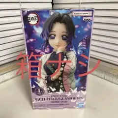 L*s様 鬼滅の刃 GLITTER&GLAMOURS 胡蝶しのぶ フィギュア