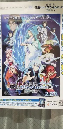転スラ★ポスター(268)