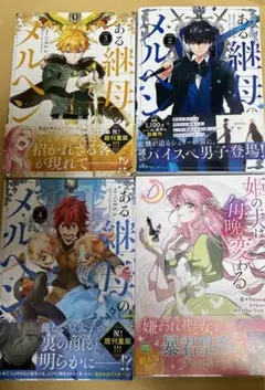 ある継母のメルヘン = The Fantasie of a Stepmother