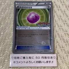 【24803】ポケモンカード　しんかのきせき　グッズ　プロモ　ジムチャレンジのサムネイル