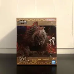 モンスターハンター 鎮座獣 アルシュベルド～夢から覚めて～