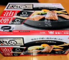 岩谷 カセットガス スモークレス焼肉グリル やきまるスリム