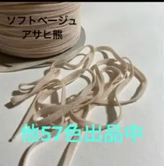 ウーリースピンテープ ソフトベージュ アサヒ熊