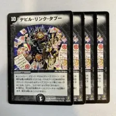 デビルリンクタブー デュエマ】 デビル・リンク・タブー DM21/R の通販 - カーナベル