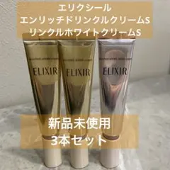 エリクシール エンリッチドリンクルクリーム　リンクルホワイトクリームのサムネイル
