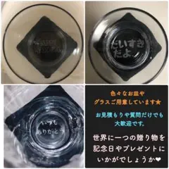 名入れ。オーダーメイド★