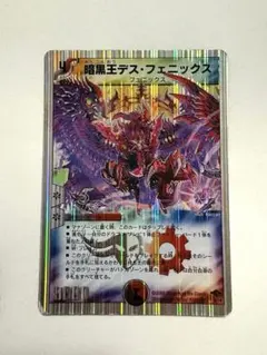 2026年最新】暗黒王デス・フェニックスの人気アイテム - メルカリ