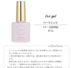iro gel ベースジェル UV LED対応 7mlのサムネイル