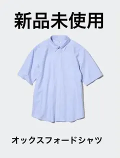 ら*ー様 【新品タグ付き】ユニクロ　オックスフォードシャツ　Sサイズ ブルー 4