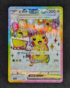 ヤ*可様 美品！ ピカチュウex SR SV8 超電ブレイカー 122/106