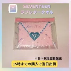 2026年最新】ラブレタータオル seventeenの人気アイテム - メルカリ