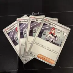 ポケモンカード　ロケット団のアテナ　4枚