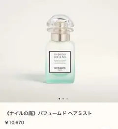 新品未使用　HERMES ナイルの庭　ヘアミスト 30ml