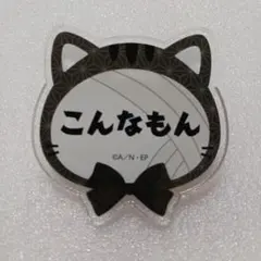 ナンジャ缶バッジ 雑渡 28点 ナンジャ缶バッジ 雑渡 28点 鬼*灯様 忍たま ナンジャタウン 雑渡