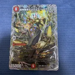 超神羅星アポロヌス・ドラゲリオン　銀トレジャー　アポロヌスドラゲリオン