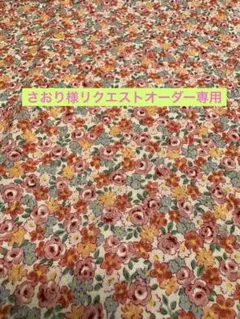 さおり様リクエストオーダー専用ページ