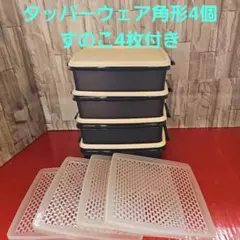 2026年最新】タッパーウェア 角型ケースの人気アイテム - メルカリ