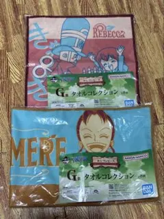 一番くじONEPIECE G賞タオル2枚セット