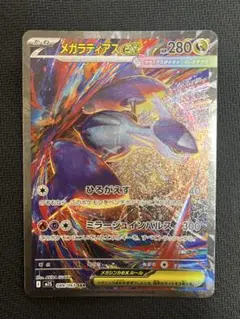 メガラティアスex SAR メガラティアスex (SAR)[M1S]の価格・値段と買取相場 - ポケカジラ