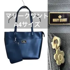 MARY QUANT マリークワントA4トートバッグ ポーチ付き黒