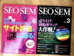 SEO SEM Technique VOl.3 、VOl.6 2冊セット