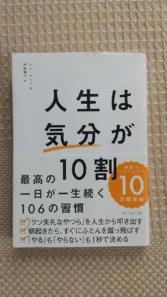 人生は気分が10割 キム・ダスル - メルカリ