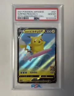 PSA10】なみのりピカチュウV RR S8a 25th - メルカリ