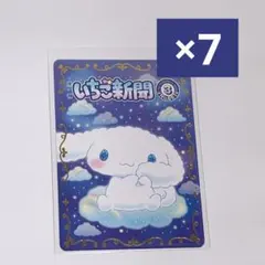 산리오 いちご新聞 トレカ カード 50周年 シナモン レア