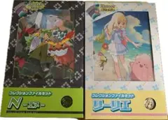 ポケモンカード バトルパートナーズ コレクションファイルセット リーリエ N