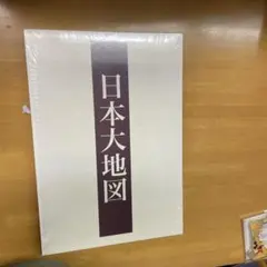 2026年最新】ユーキャン 日本大地図 2017の人気アイテム - メルカリ