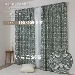 ウィリアムモリス☆フルーツ☆防炎カーテン☆100×155cm2枚 - メルカリ