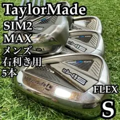 2026年最新】sim2 max アイアン 5の人気アイテム - メルカリ