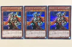 遊戯王 ギルフォードザライトニング 3枚 15AX シークレット シク d