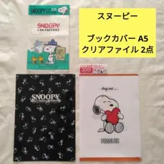 スヌーピー 文具 まとめ売り ブックカバー クリアファイル当時もの レトロ