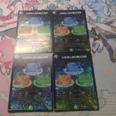 心転地と透幻郷の決断　パーフェクトアドベンチャー　4枚セット